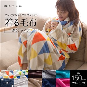 mofua プレミアムマイクロファイバー着る毛布